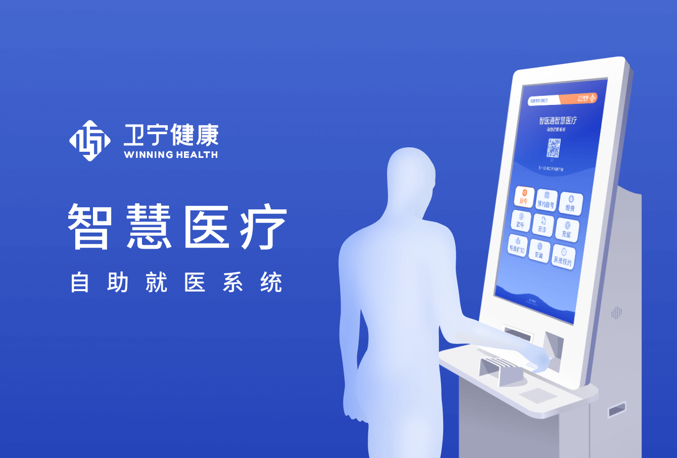 卫宁智慧医疗触控屏 - 作品封面